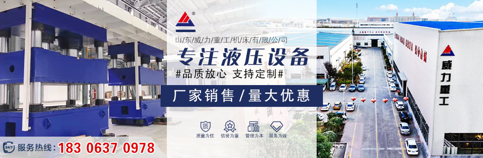 100噸液壓機(jī)、200噸液壓機(jī)、315噸液壓機(jī)、400噸液壓機(jī)、500噸液壓機(jī)、1000噸液壓機(jī)、2000噸液壓機(jī)