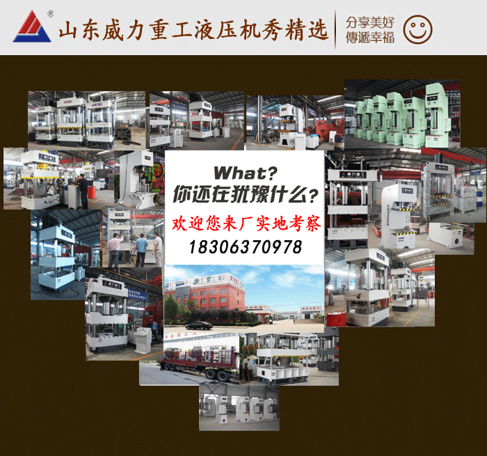 校正液壓機(jī)組圖