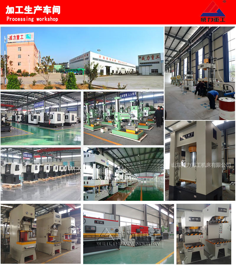 山東威力重工液壓機廠家