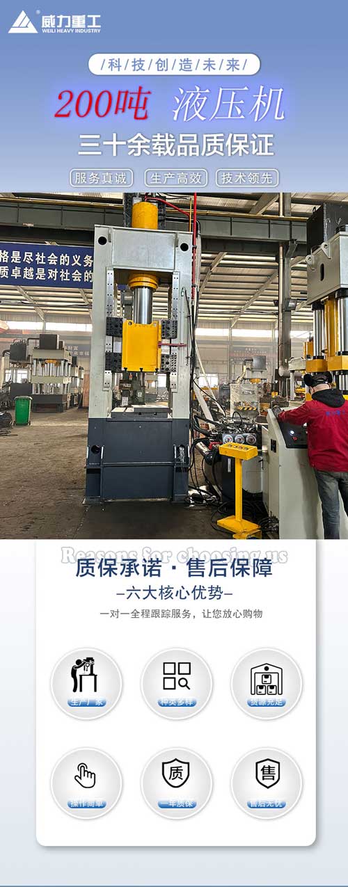 200噸框架式液壓機