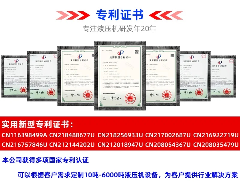 液壓機(jī)專利
